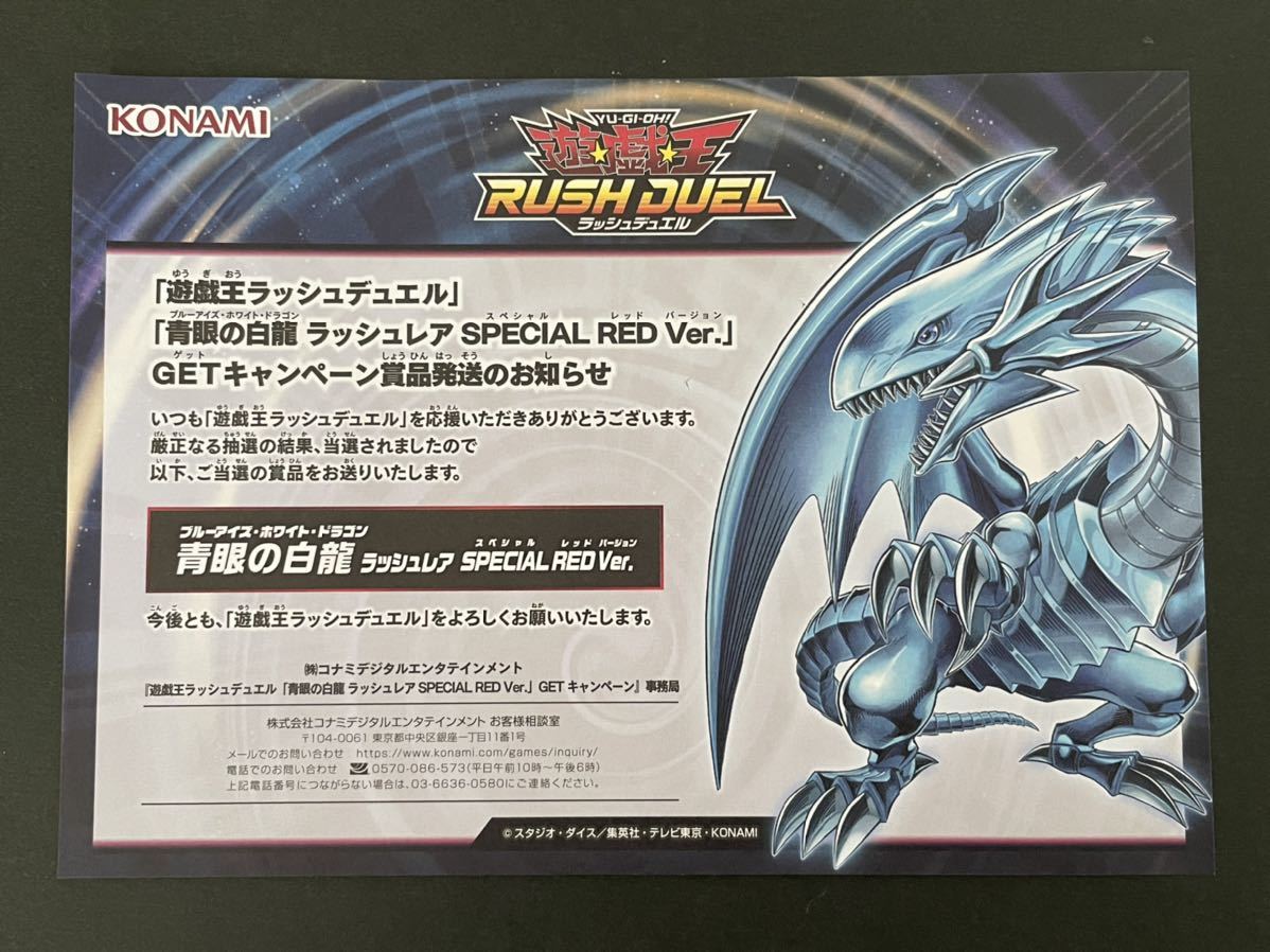 遊戯王 ラッシュデュエル 青眼の白龍 SPECIAL Red 遊戯王 ラッシュ