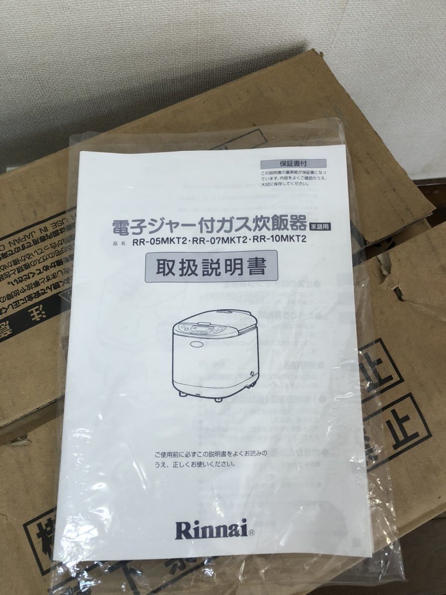新品未使用 Rinnai ガス炊飯器 RR-07MKT2 LPガス用 かまど炊きⅡ