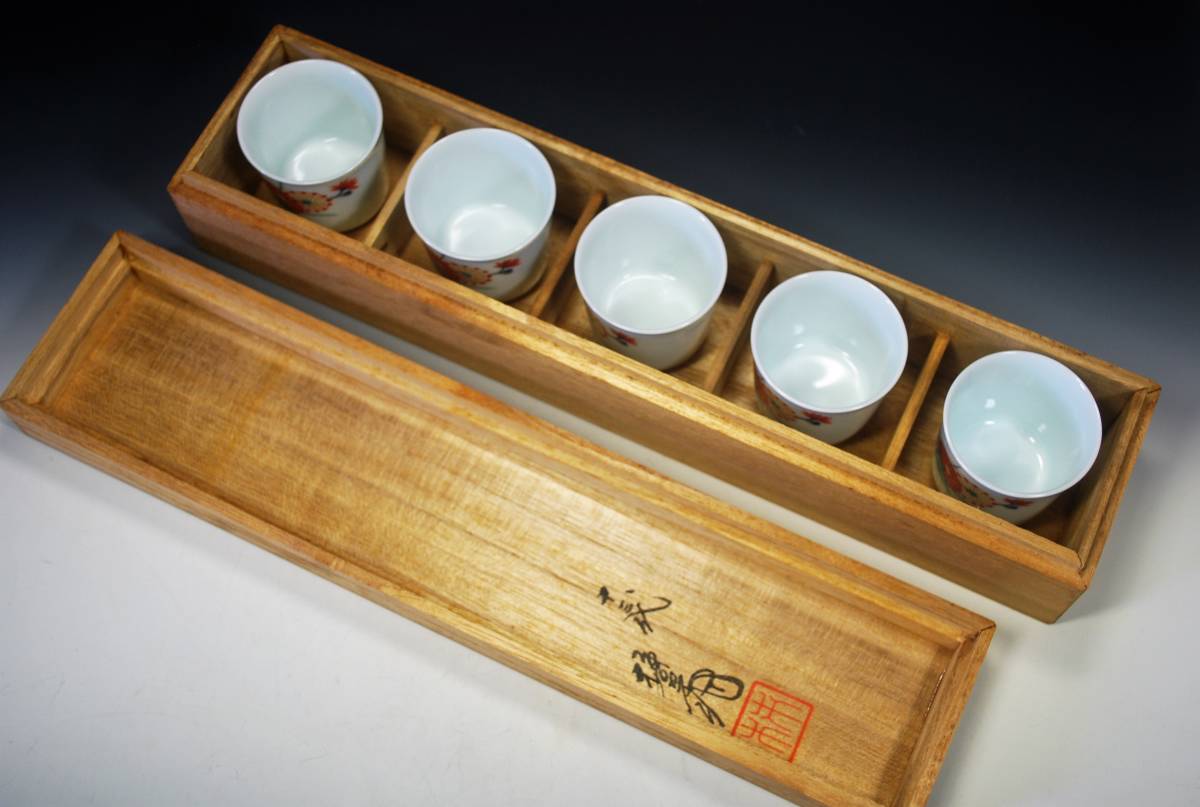 13代 柿右衛門 錦 草花文 酒盃 5客 共箱 ぐい呑 13代