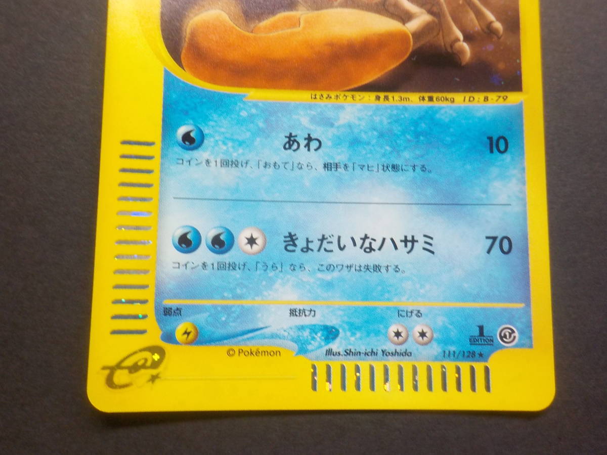 キングラー ポケモンカード e 第1弾 基本拡張パック 1EDITION キラ