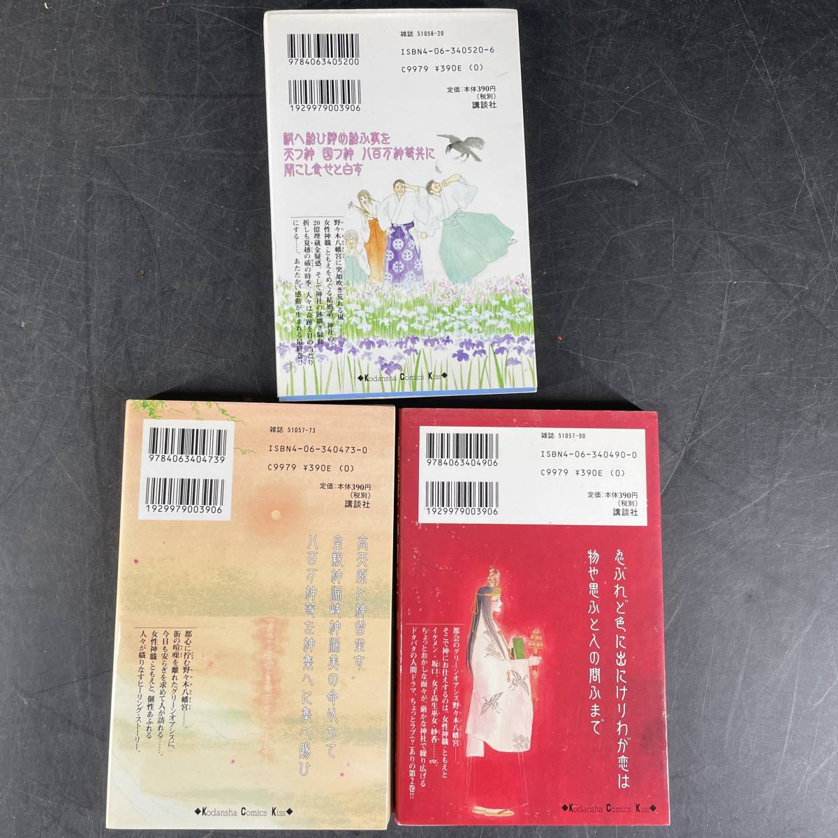 田/ 中古本 おまとめ3冊 高天原に神留坐す 1,2,3巻セット (講談社  