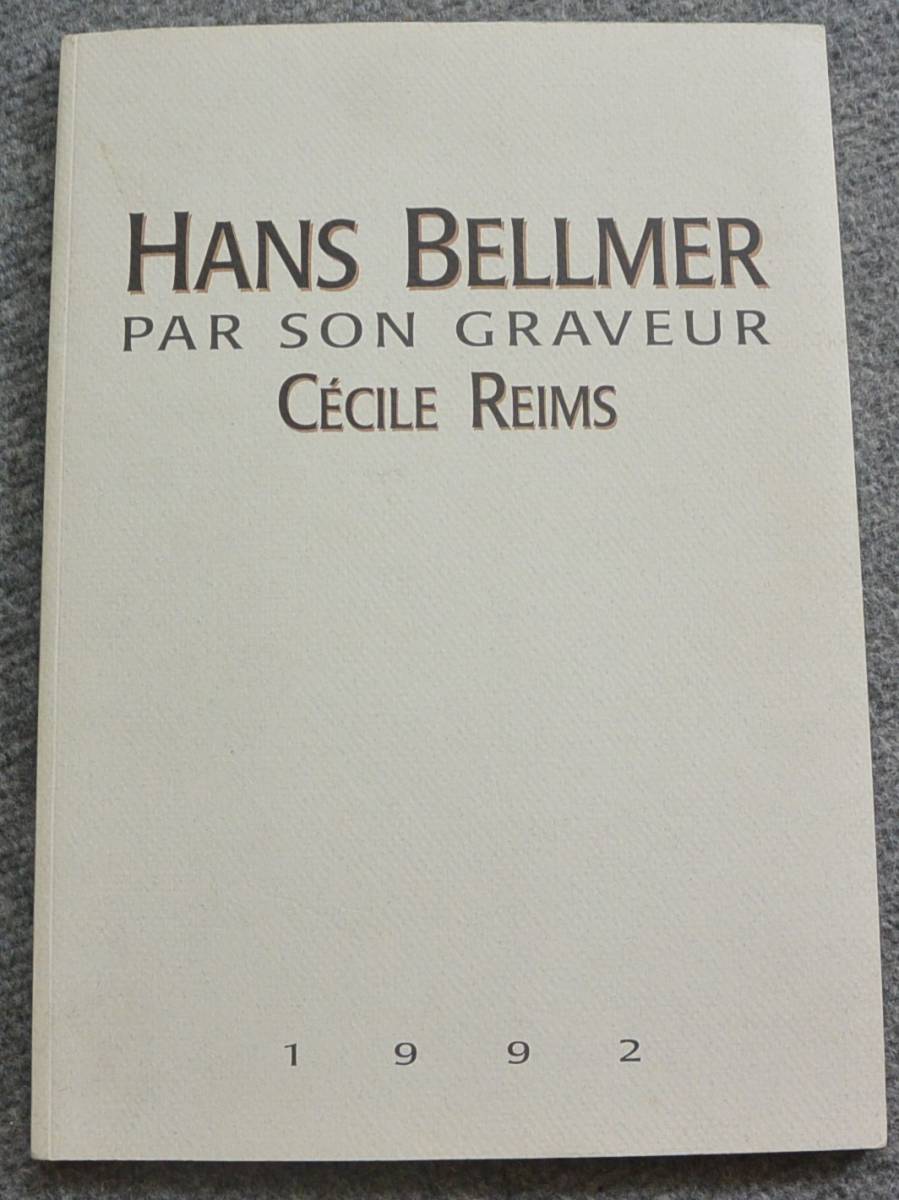 ハンス・ベルメール 作品集「Hans Bellmer」Hatje Cantz ハンスベル