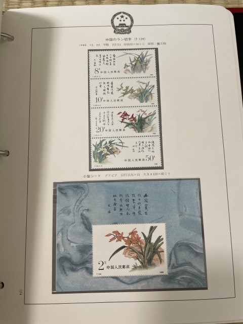 中国切手 1988-1992 5年分セット アルバム付き 1円～ 2026年最新Yahoo!
