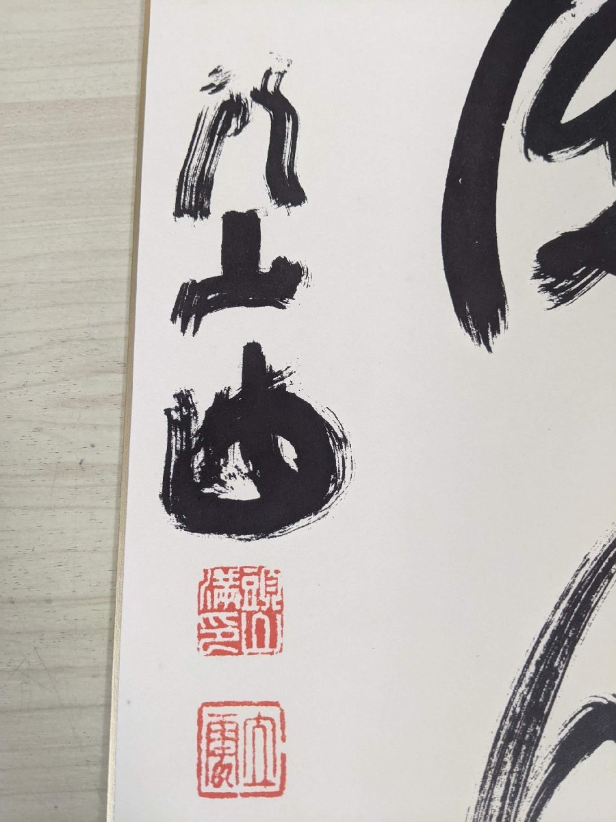 落款あり 頭山満翁遺墨 色紙/工芸書/書道/習字/国家主義者/アジア主義 