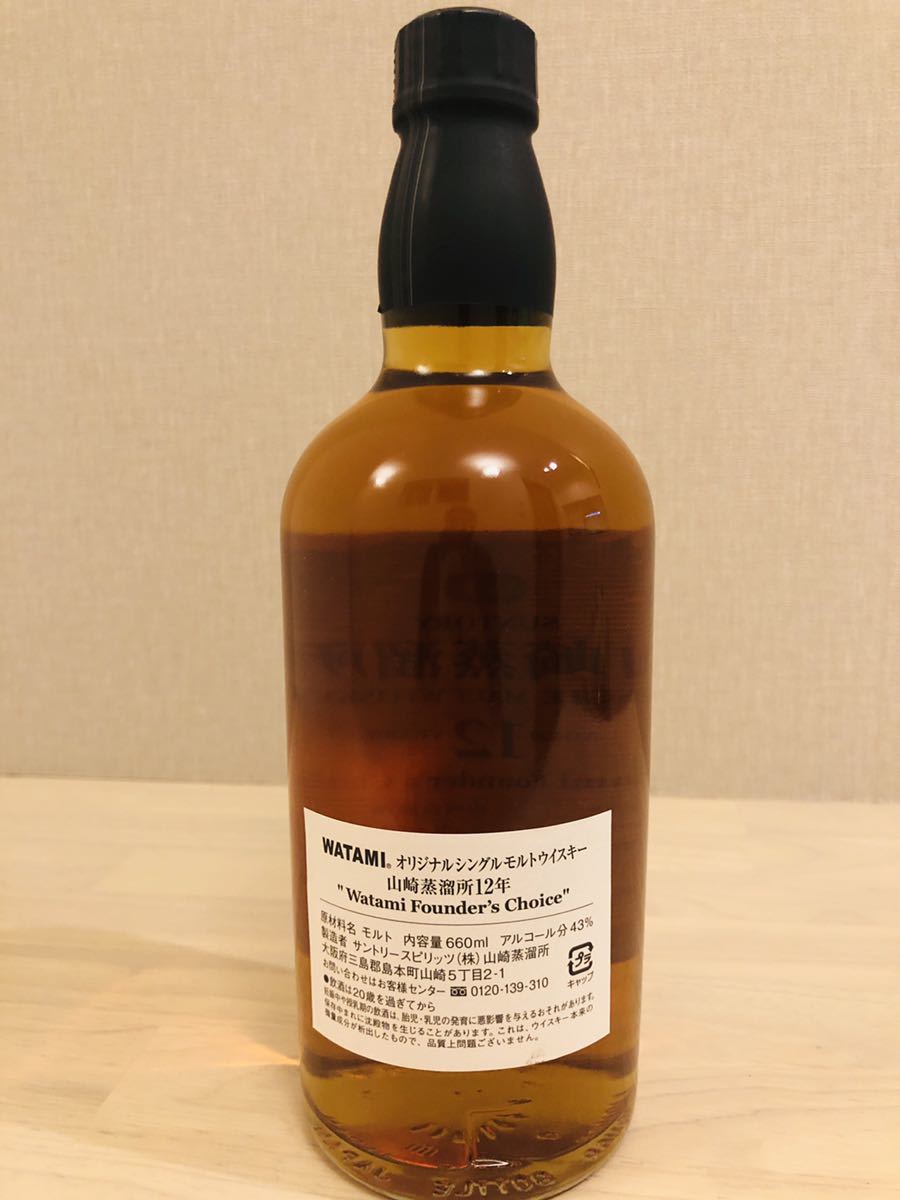 watami 山崎12年 サントリー 山崎12年 ワタミ 山崎12年 ワタミ