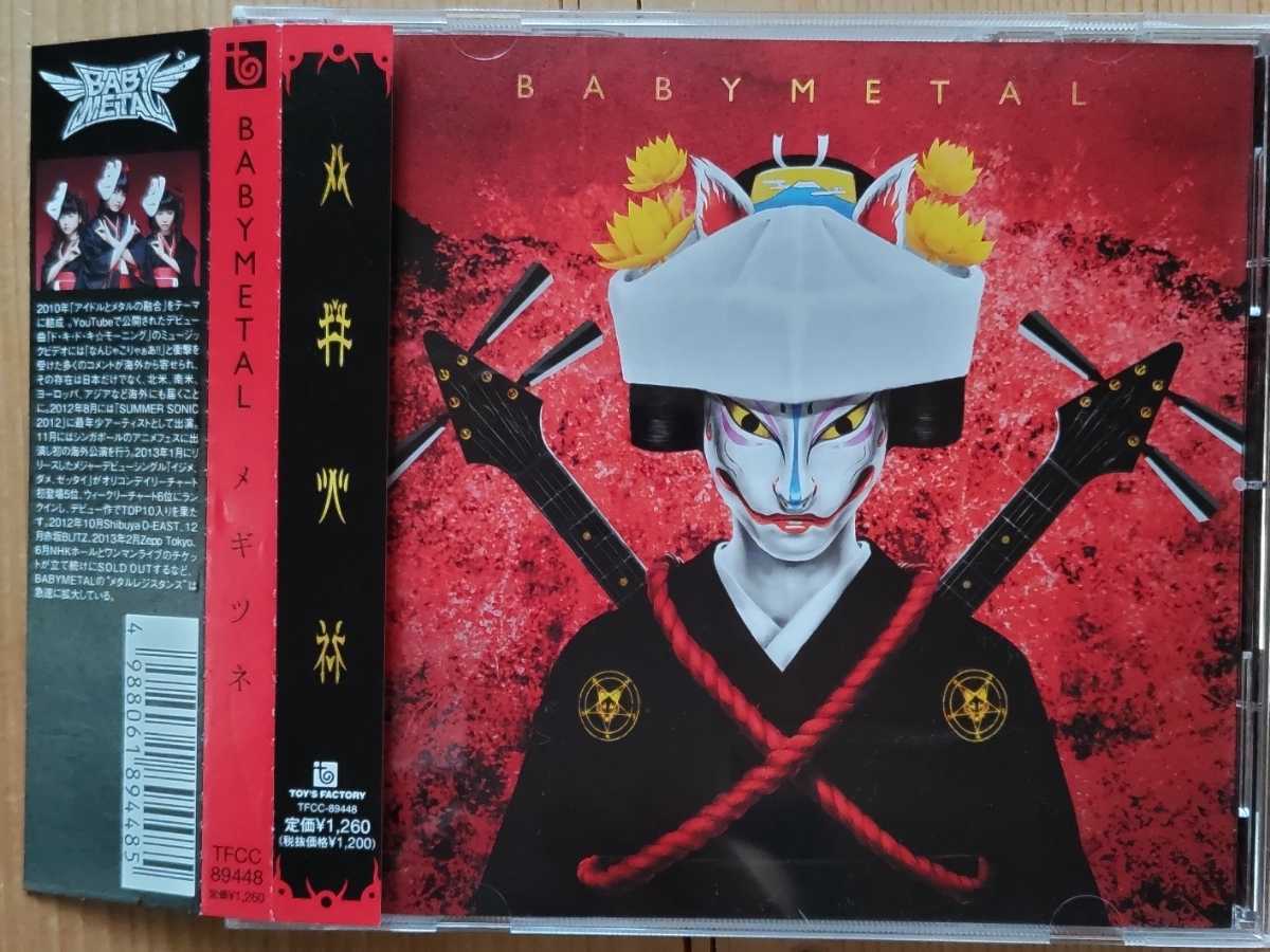 BABYL メギツネ【初回生産限定盤+通常盤】計4枚セット 中古品 BABYL メギツネ【初回生産限定盤+通常盤】計4枚セット 中古品 Amazon.