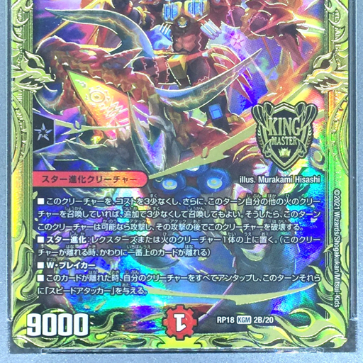 送料360円 1円 美品 PSA鑑定品 PSA10 デュエルマスターズ 我我我 