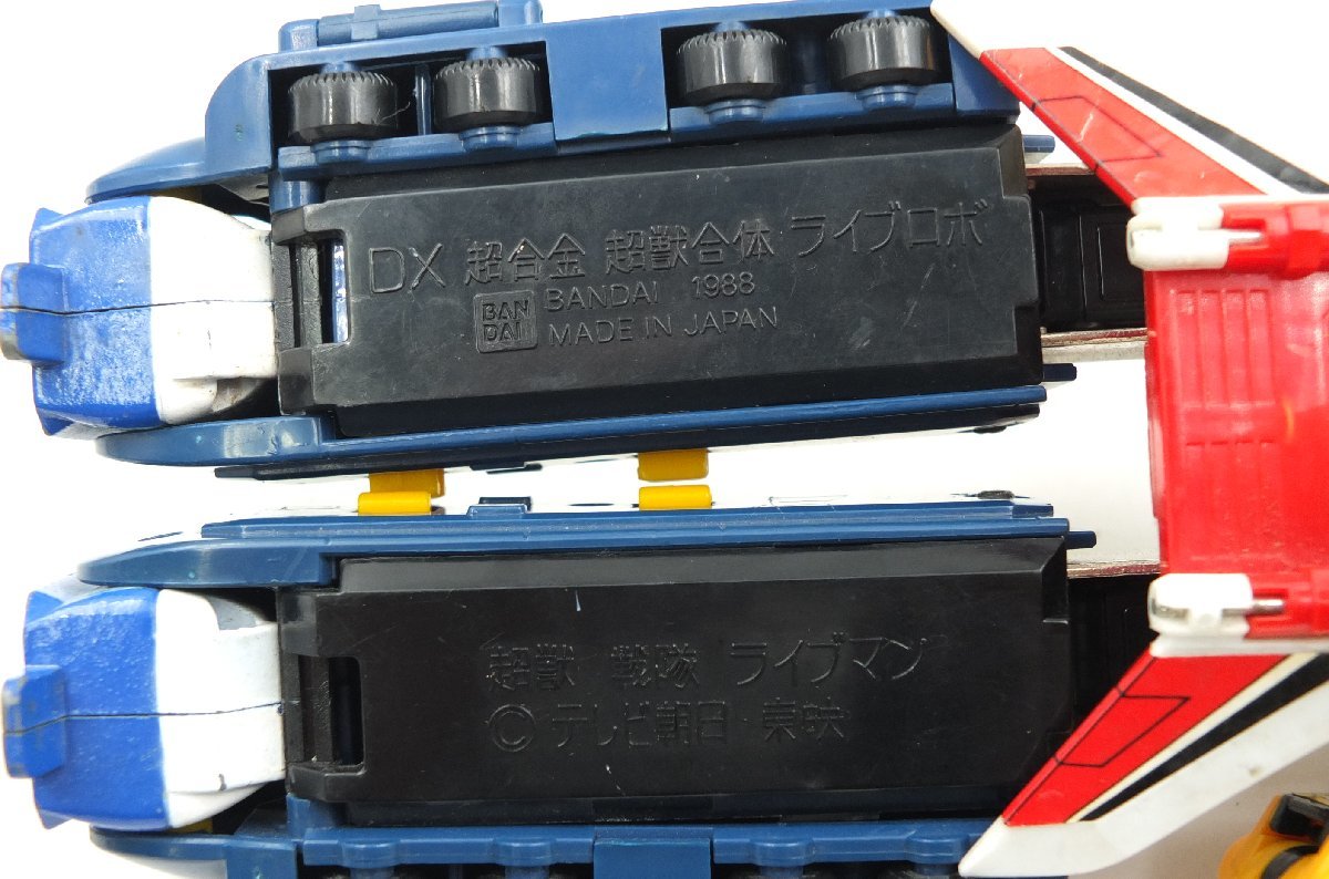 DX超合金 超合金 DX ライブロボ 超獣戦隊ライブマン 超獣合体 