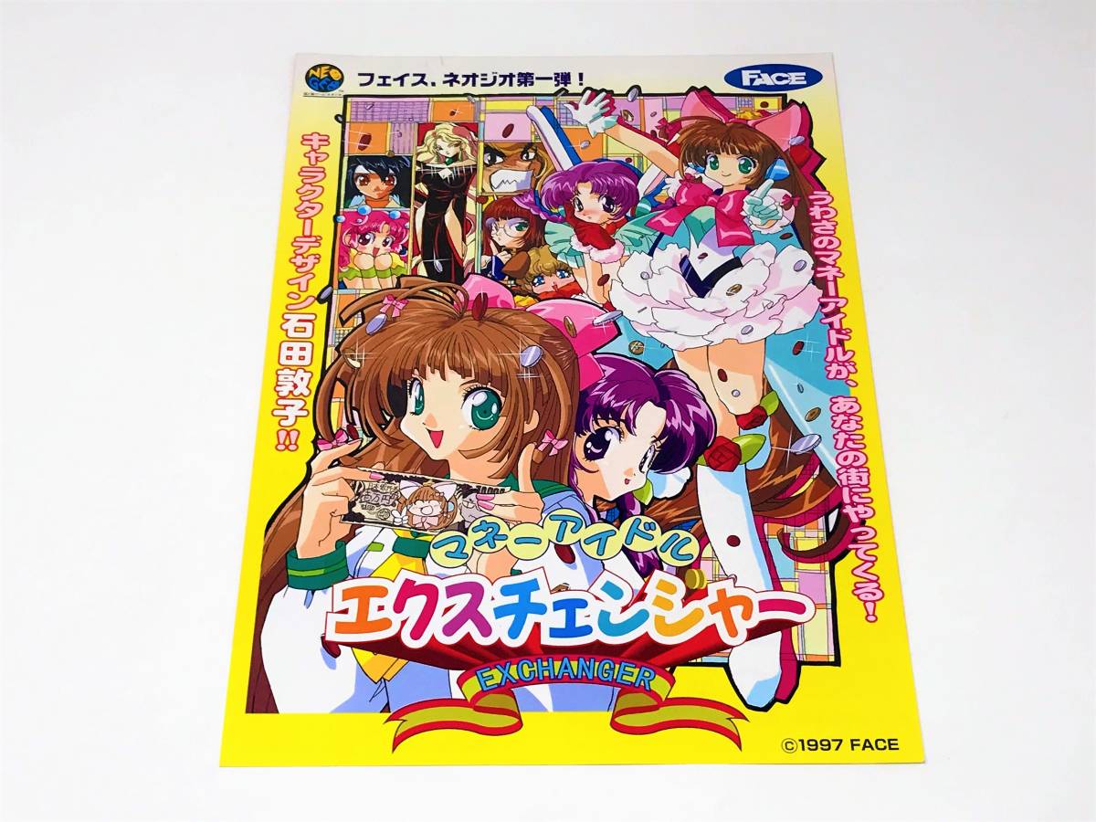 マネーアイドルエクスチェンジャー アケアカNEOGEO アーケード マネー