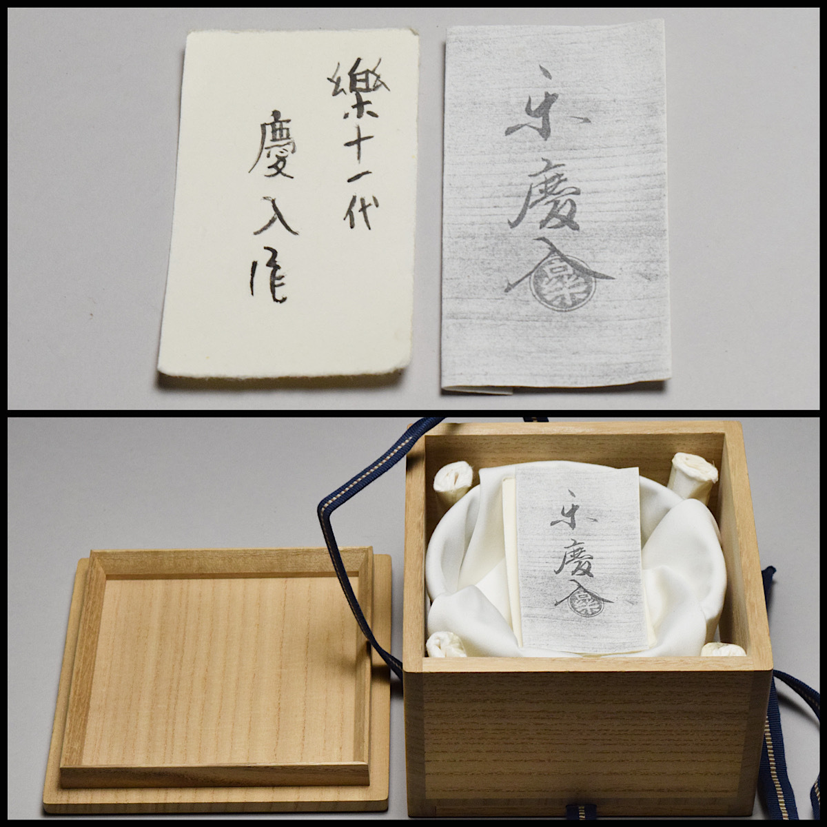 八八八】楽吉左衛門 十一代 慶入 緑釉 碁笥底 高台 茶碗 ◇四方桟桐箱