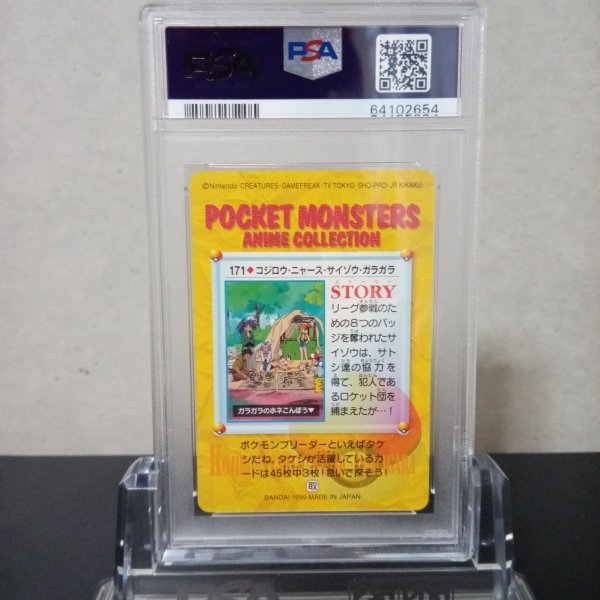 1999 バンダイ ポケモンカード カードダス アニメコレクション PSA 10