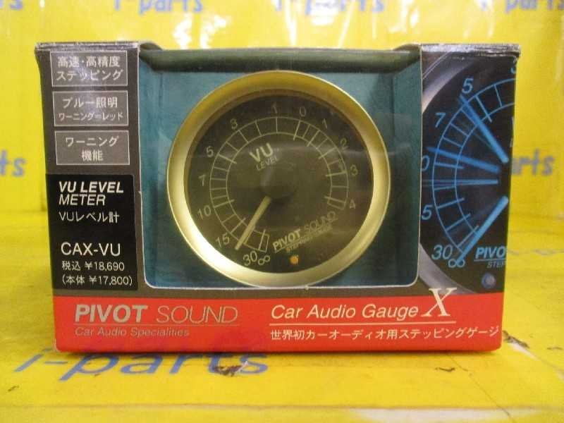 未使用！ オーディオレベル計（CAX-XU）60Φ PIVOT 岩槻 ピボット