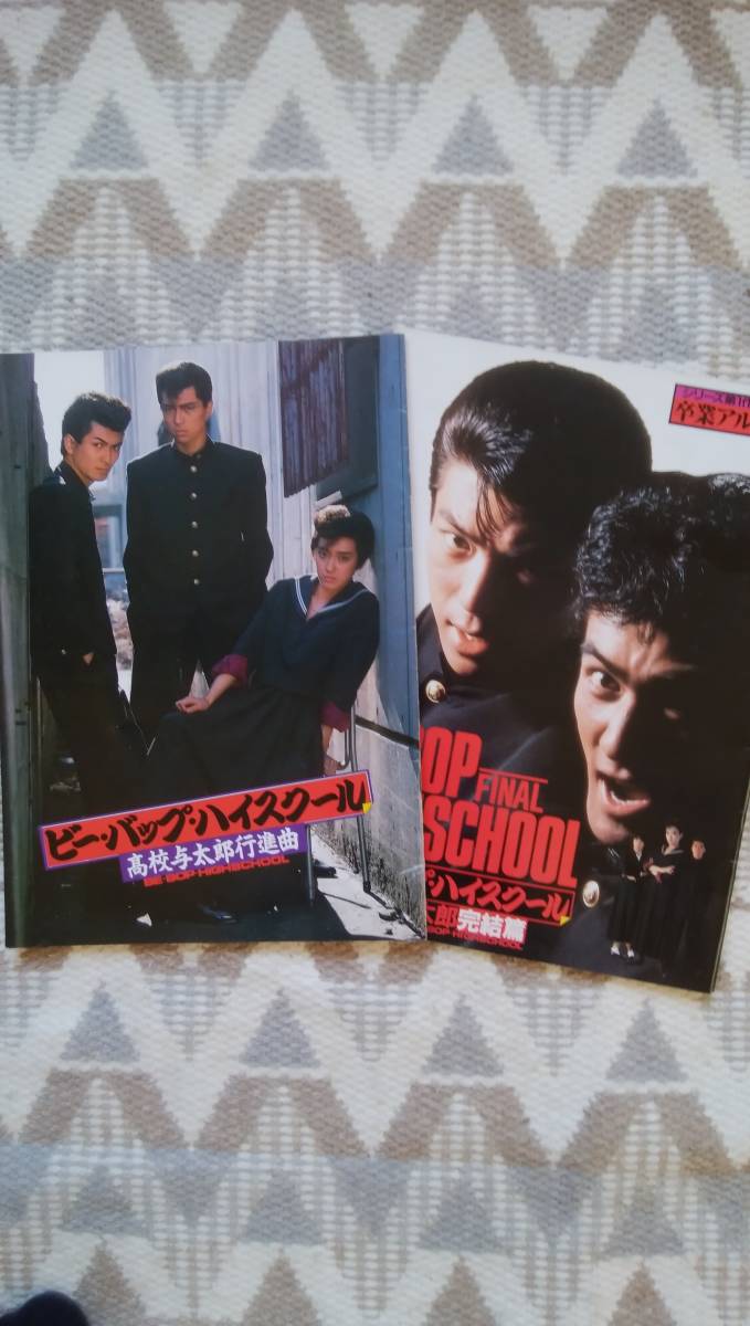 特価 ビー バップ ハイスクール 公開当時物 未開封生徒 その他 qhema Com
