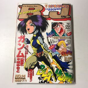 ビジネスジャンプのYahoo!オークション(旧ヤフオク!)の相場・価格を