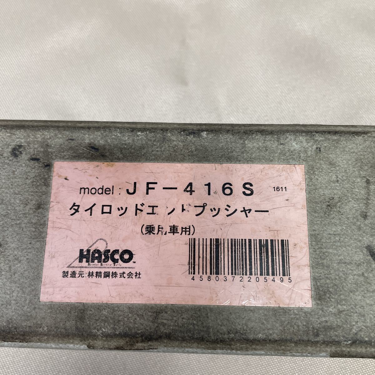 ハスコー タイロッドエンドプッシャー｜株式会社ハスコー HASCO | ハスコー製品通販プロショップ工具魂 HASCOハスコー通販工具魂JF-926タイロッドエンドプーラー BPD-306C タイロッドエンドブーツインストーラーC タイロッドエンドプッシャー(小型車用)の通販｜即日出荷19万 タイロッドエンドプーラーセット｜株式会社ハスコー JF-416A フォワード用 タイロッドエンドプッシャー ハスコータイロッドエンドプッシャーの通販 タイロッドジョイントプーラー｜株式会社ハスコー 車＆バイク