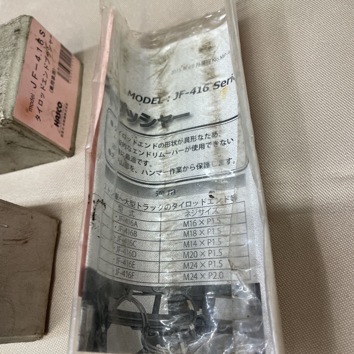 ハスコー タイロッドエンドプッシャー｜株式会社ハスコー HASCO | ハスコー製品通販プロショップ工具魂 HASCOハスコー通販工具魂JF-926タイロッドエンドプーラー BPD-306C タイロッドエンドブーツインストーラーC タイロッドエンドプッシャー(小型車用)の通販｜即日出荷19万 タイロッドエンドプーラーセット｜株式会社ハスコー JF-416A フォワード用 タイロッドエンドプッシャー ハスコータイロッドエンドプッシャーの通販 タイロッドジョイントプーラー｜株式会社ハスコー 車＆バイク