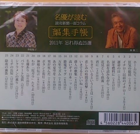読売新聞 編集手帳ｃｄ 名優が読む 朗読 売買されたオークション情報 Yahooの商品情報をアーカイブ公開 オークファン Aucfan Com
