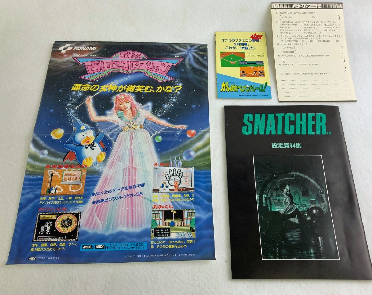 ☆ジャンク品☆MSX2ソフト SNATCHER(スナッチャー) コナミ(MSX)｜売買 
