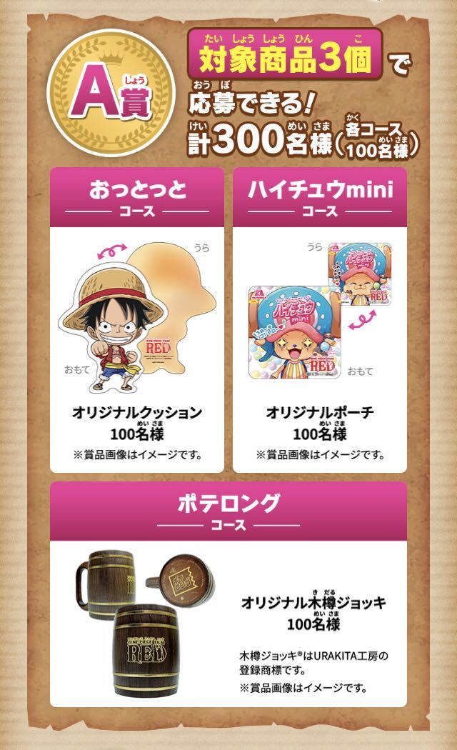 ワンピース オリジナルグッズ 懸賞当選品 【公式通販】