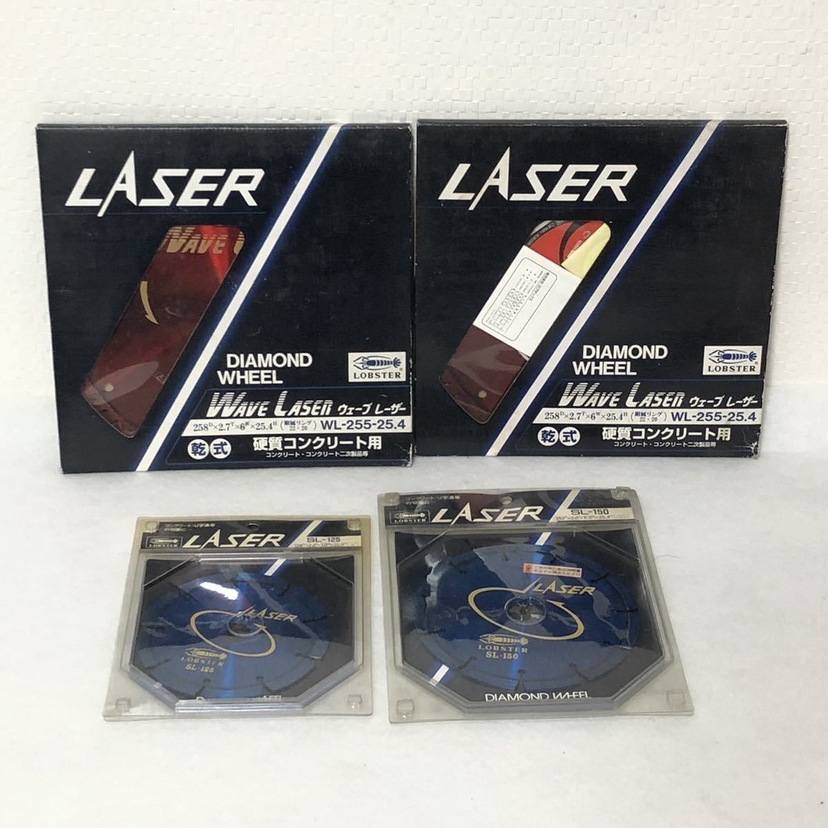 ロブスター ダイヤモンド ホイール ウェーブ レーザー WAVE LASER 硬質 コンクリート用 WL-255 2枚 SL-150 SL-125 各1枚 未使用 4点セット 