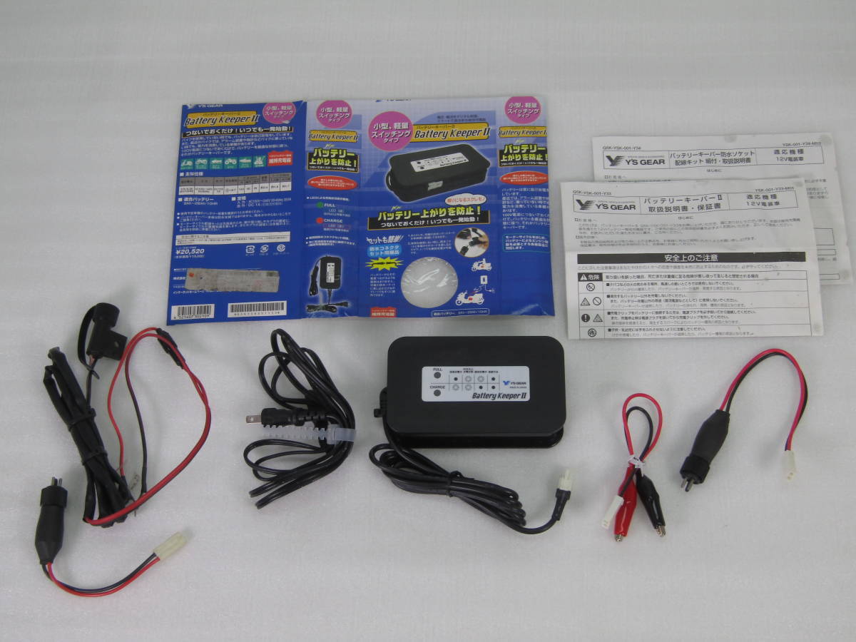 YS GEAR Battery Keeper 充電器 ブランド公式通販