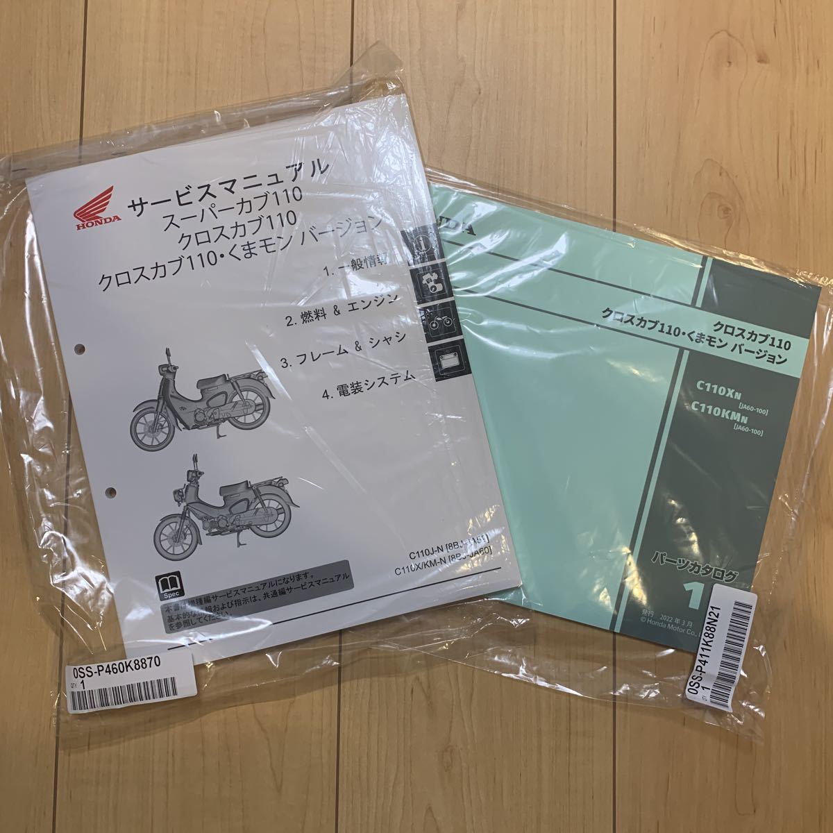クロスカブJA60 サービスマニュアル C110X KM-N/8BJ-JA60 ネット通販