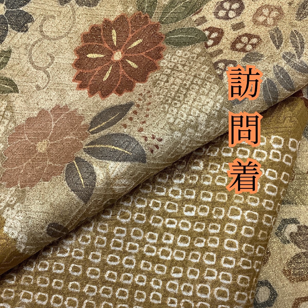 人気定番，最新作 きものcocon 訪問着 正絹/茶 黄土色系/共八掛/しつけ糸付き/身丈164.5/裄69 9-15-3K-1530-j(仕立て上がり)｜売買されたオークション情報、yahooの商品情報をアーカイブ公開 - オークファン 仕立て上がり