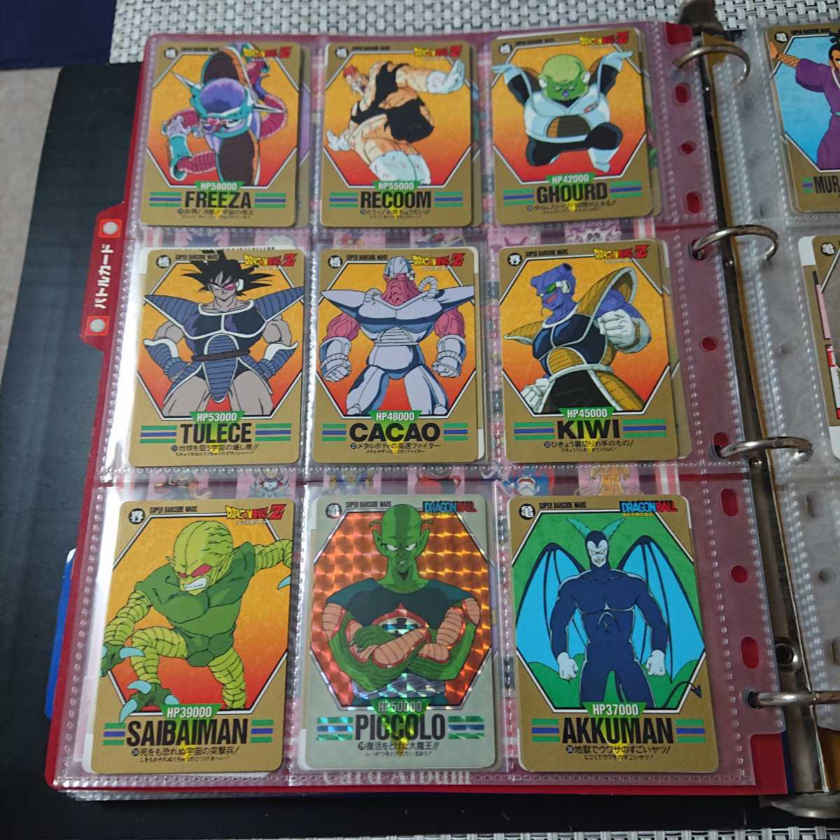 箱出し極美品1993ドラゴンボール バーコードウォーズNo.109