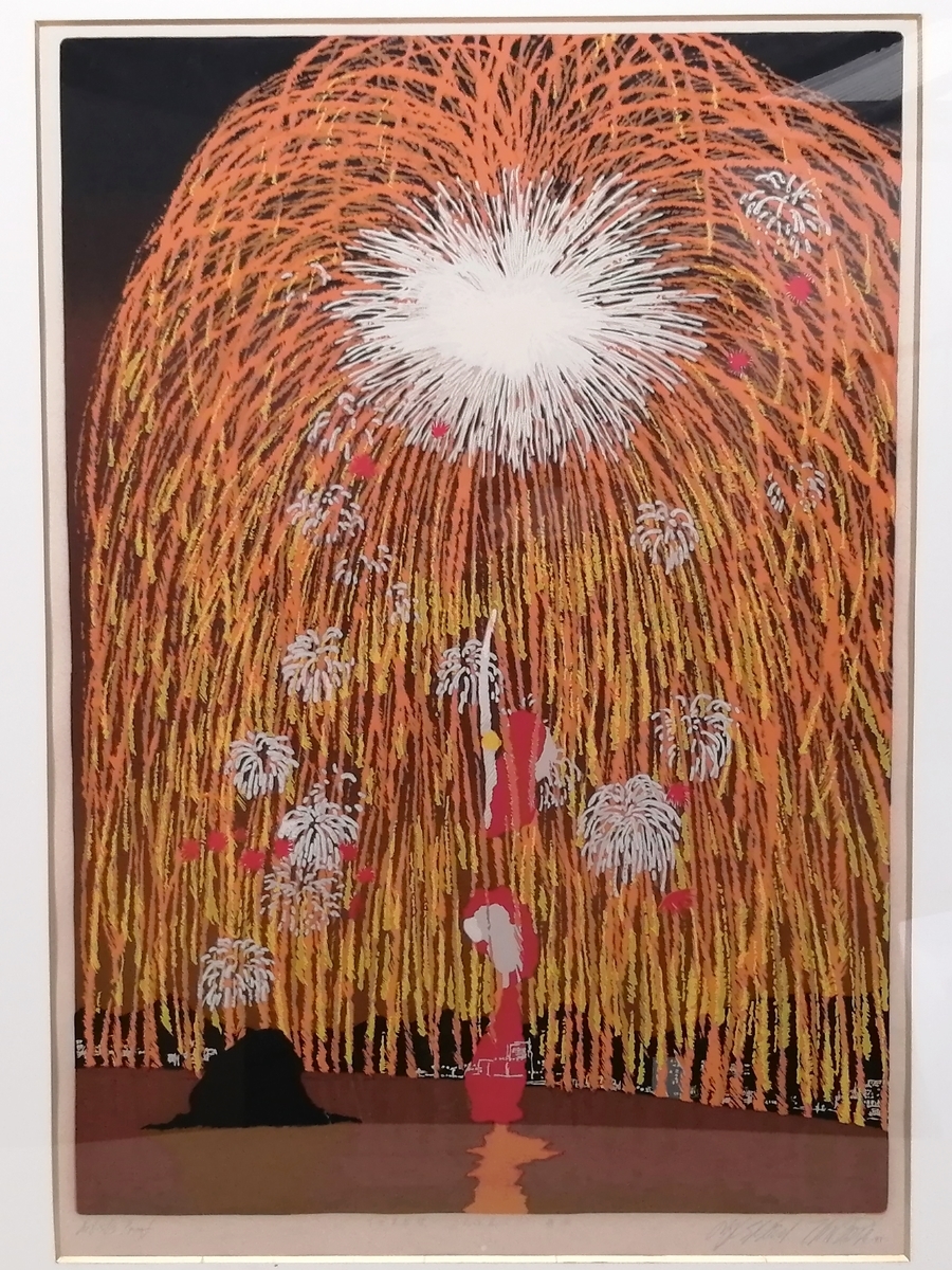 1970年 花火祭り 版画 サイン入り （令和6年4月～令和7年3月の区長 