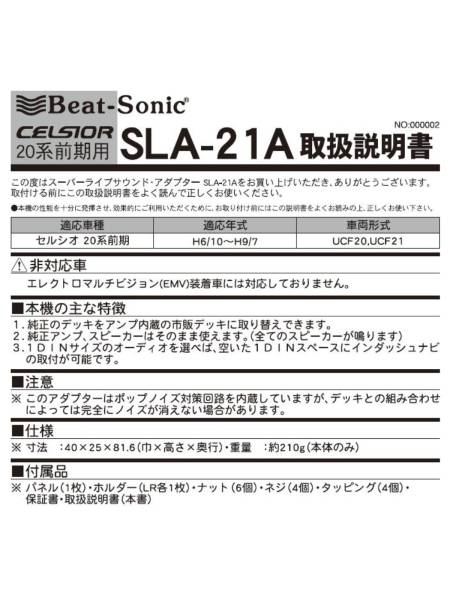 20系 セルシオ ビートソニック サウンドアダプター SLA-21A 良品の入札