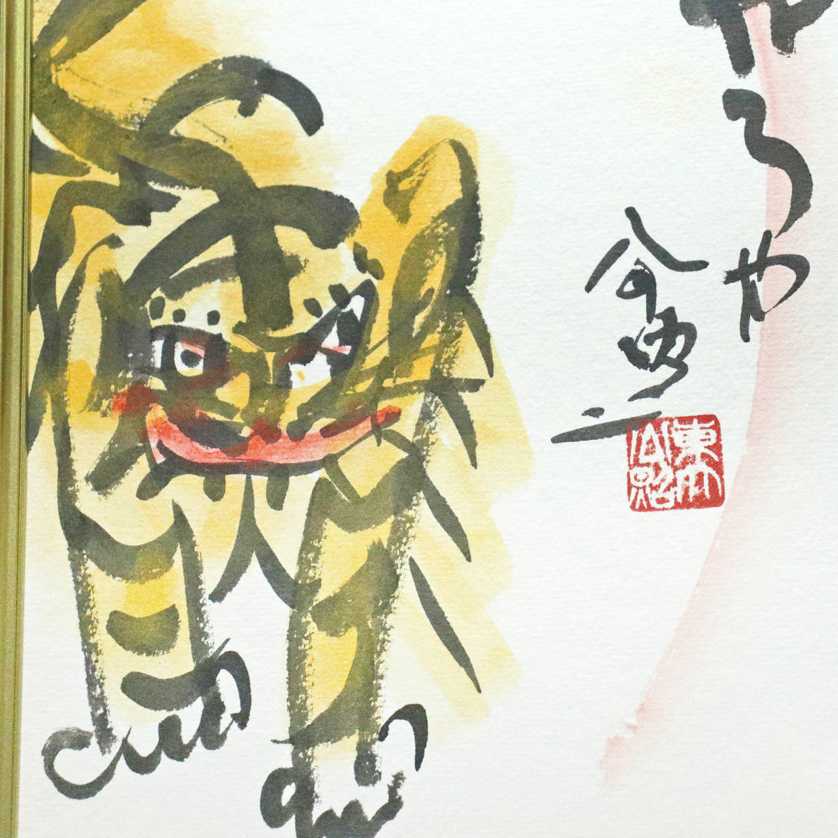 □ 清水公照（華厳宗東大寺別当） □ 肉筆 虎画賛 ＜220831094