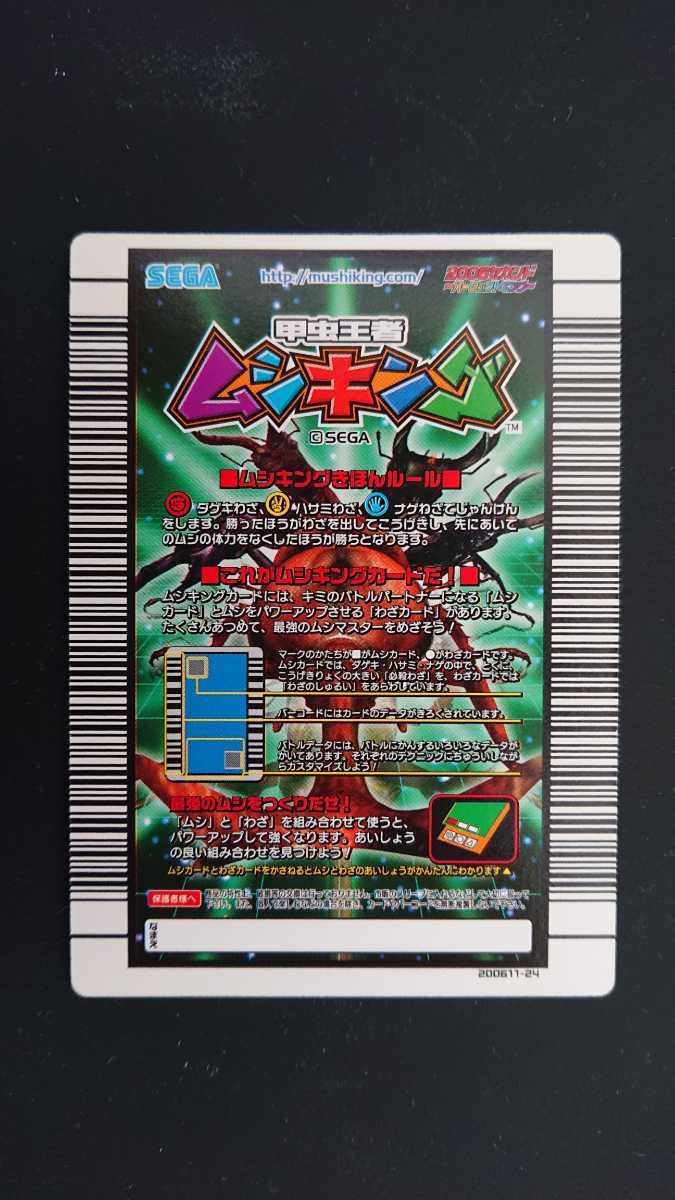 ムシキング 2006セカンド アクティオンゾウカブト アダーコレクション 美品