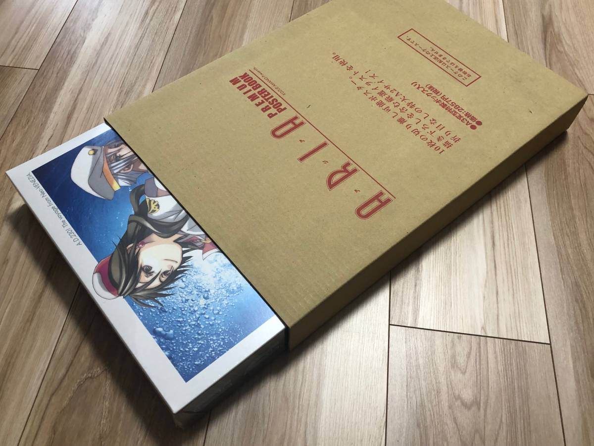 ARIA プレミアムポスターブック : PREMIUM POSTER | 天野こずえ BOOK 0