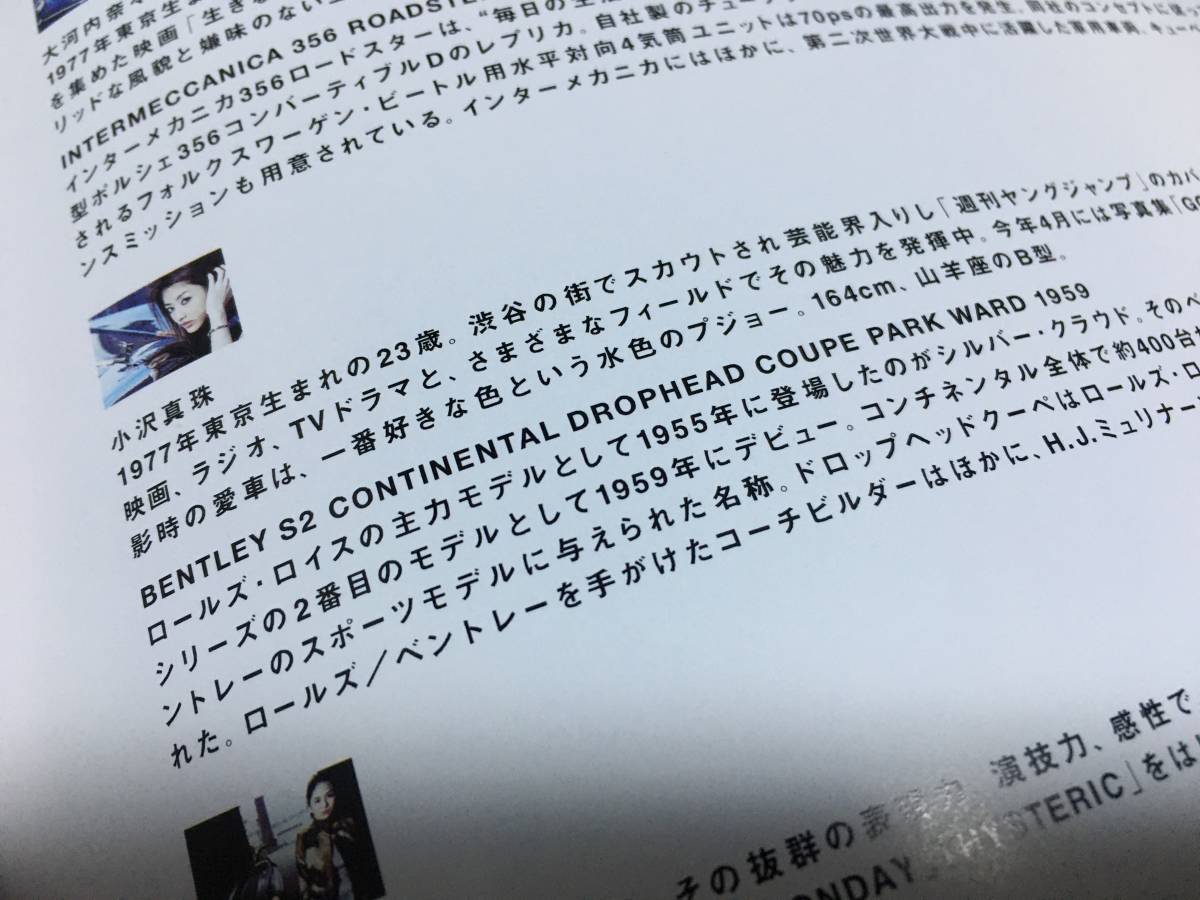 篠山紀信☆DRIVE☆初版☆小沢真珠サイン入り？☆「有名人と車」が