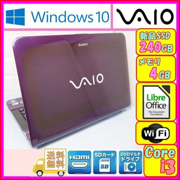 SONY Core Vaio Purple Laptop Notebook SSD 5121GB RAM 4GB CPU