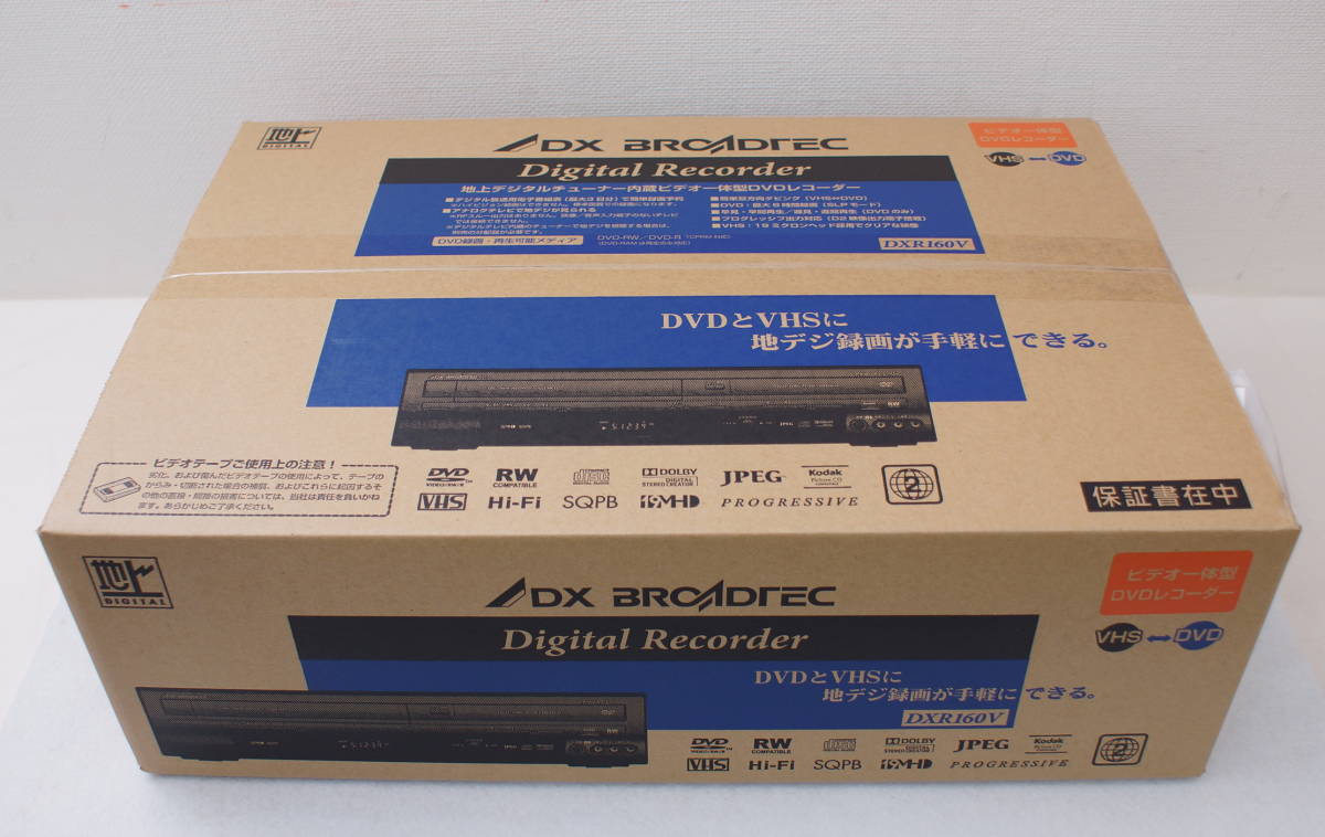 ☆DXアンテナ VHS一体型DVDレコーダー DXR160V 未開封品☆a11739k