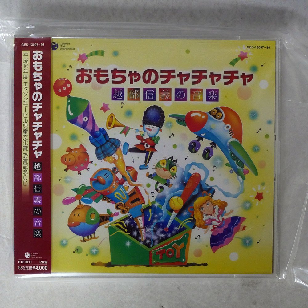 記念日 パネルシアター おもちゃのチャチャチャ カット済み Misionfmayolas Com