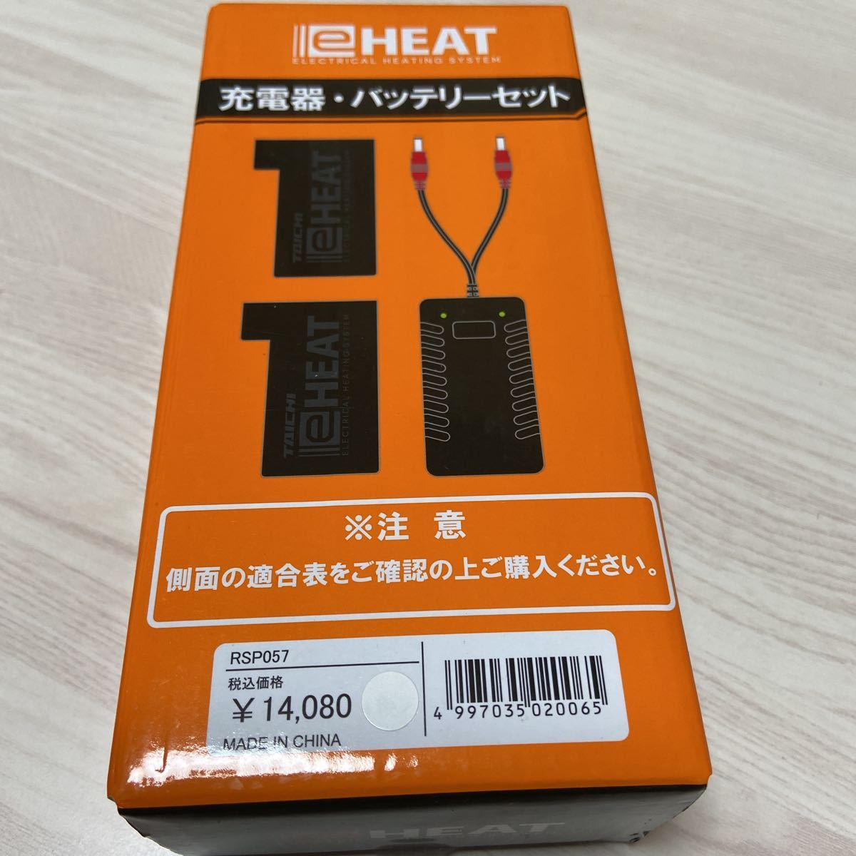 電熱グローブ用 充電器・バッテリーセット RSタイチ RSP057 e-HEAT