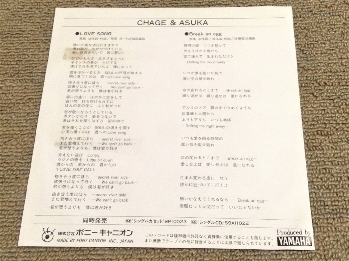 貴重盤】CHAGE and ASKA LOVE SONG レコード1989年盤｜レコード