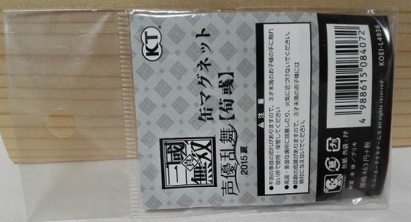 真・三國無双 三国無双 声優乱舞 2015夏 缶マグネット 荀彧 魏 真