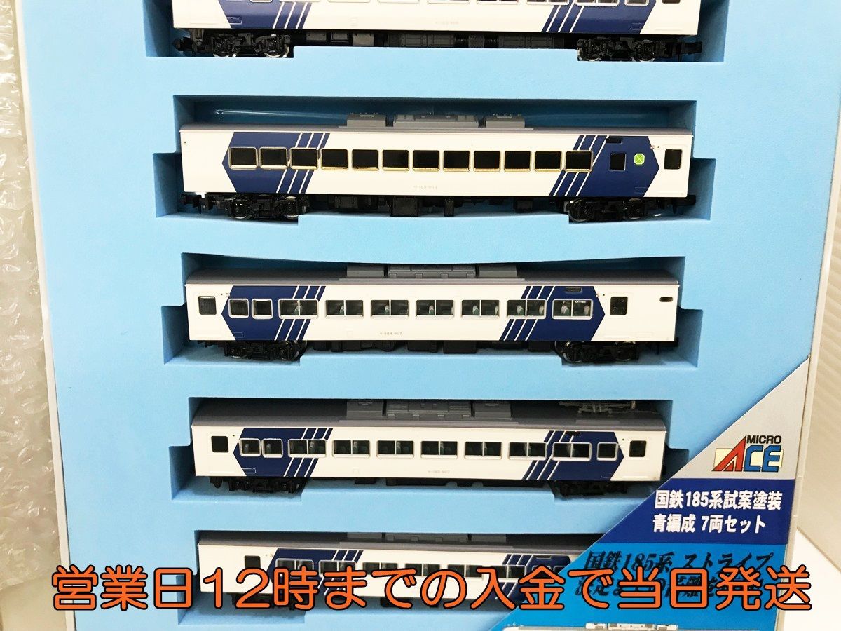 Micro Ace マイクロエース A-4164 国鉄 185系 試案塗装 国鉄特急カラー