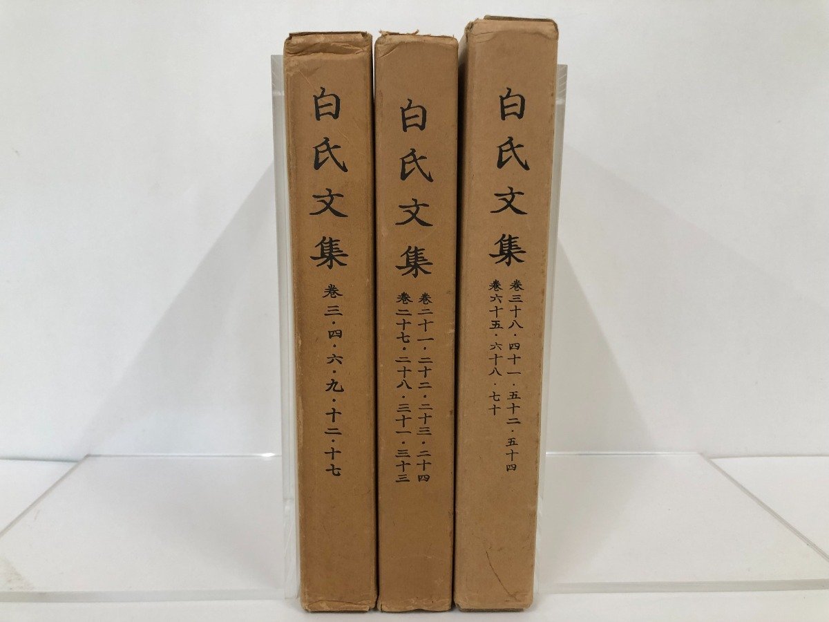 白 氏 文集 白氏文集 3 4 6冊セット - メルカリ