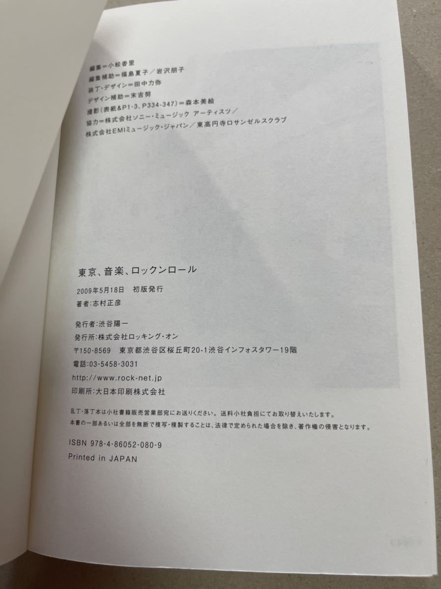 初版サイン本☆志村正彦 フジファブリック「東京、音楽、ロック