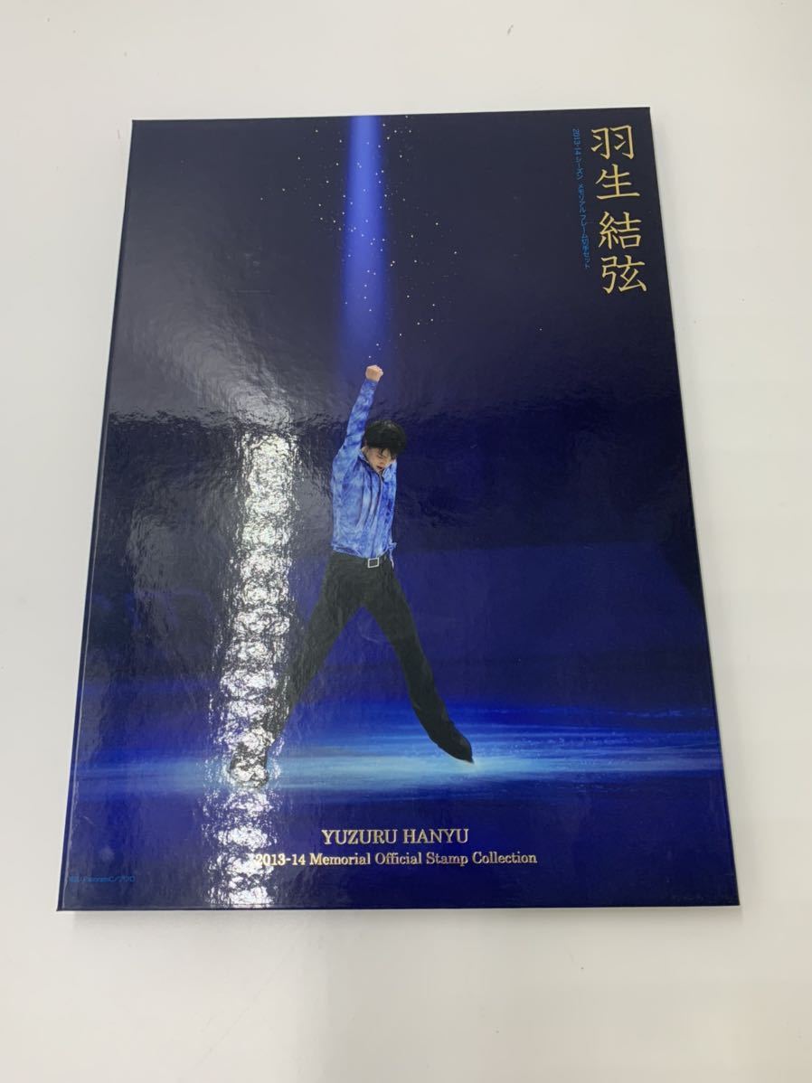 羽生結弦 メモリアル - メモリアル公式切手コレクション メルカリ 2013