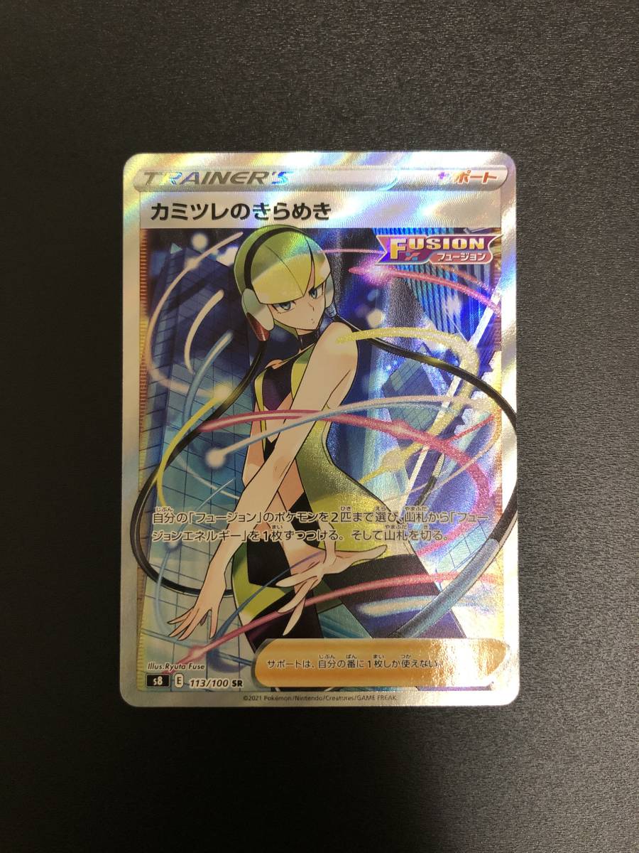 新作登場，人気 ポケモンカード s8 E 113/100 SR カミツレのきらめき(ポケモンカードゲーム)｜売買されたオークション情報、yahooの商品情報をアーカイブ公開 - オークファン 【削除予定】その他