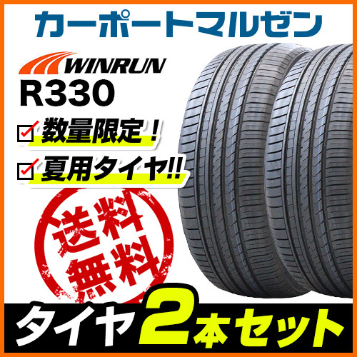 新品・サマータイヤのみ・送料無料(2本) WINRUN ウインラン R330 255/40R19 100W XL WINRUN R330 ウインラン 225⁄35 タイヤ 87V