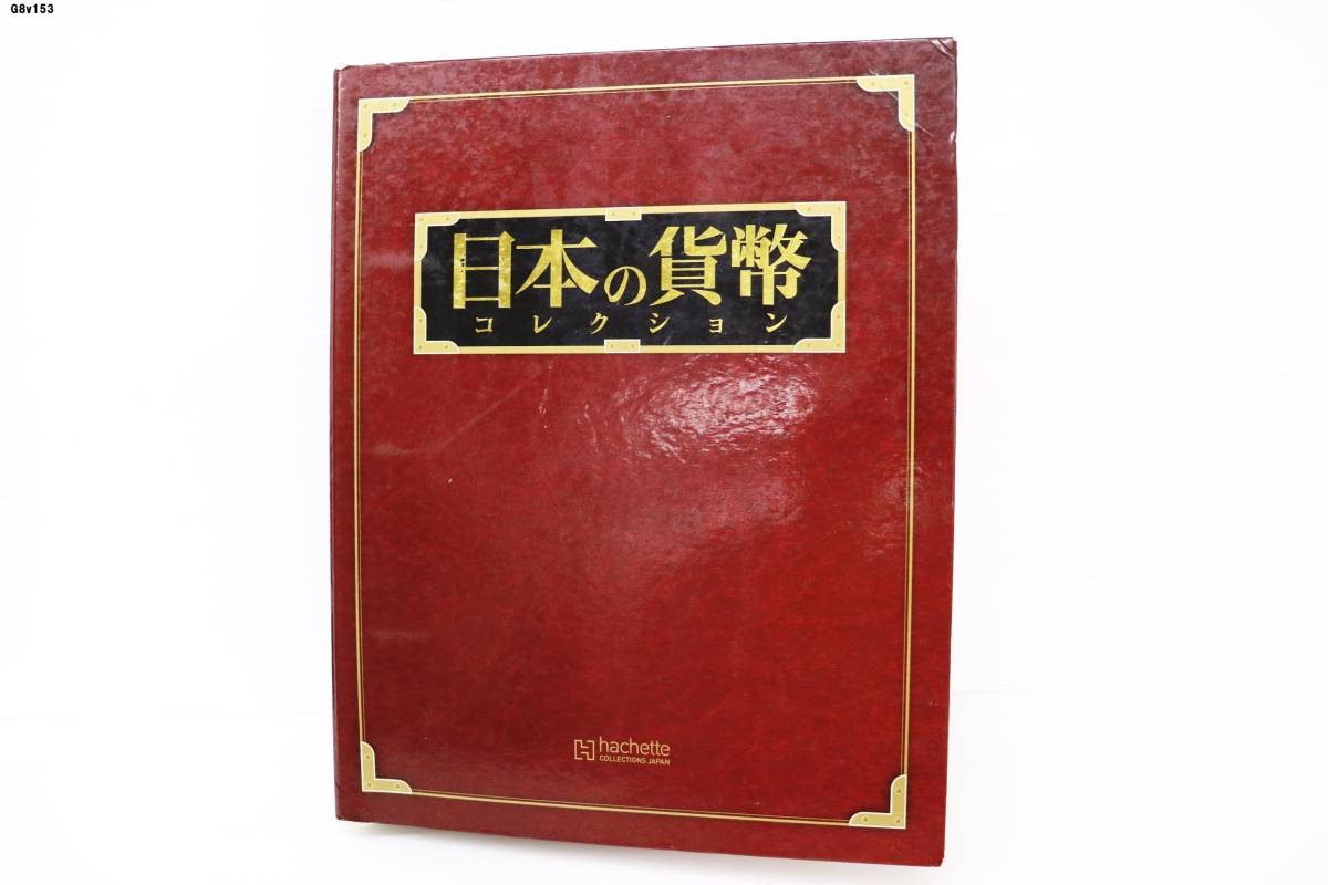 日本貨幣商協同組合公式HP 日本貨幣カタログ 2025年版 造幣局 未 