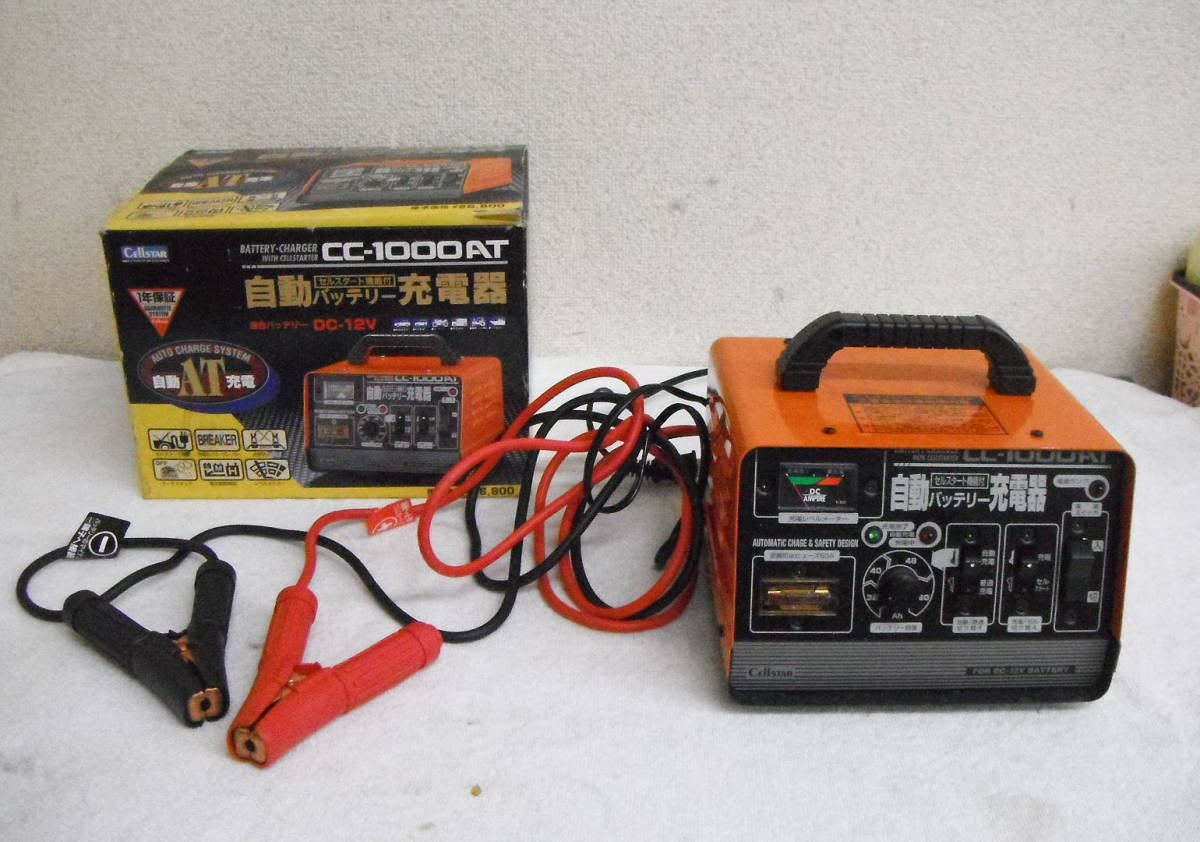 セルスター/自動バッテリー充電器/CC-1000AT 充電器 メンテナンス