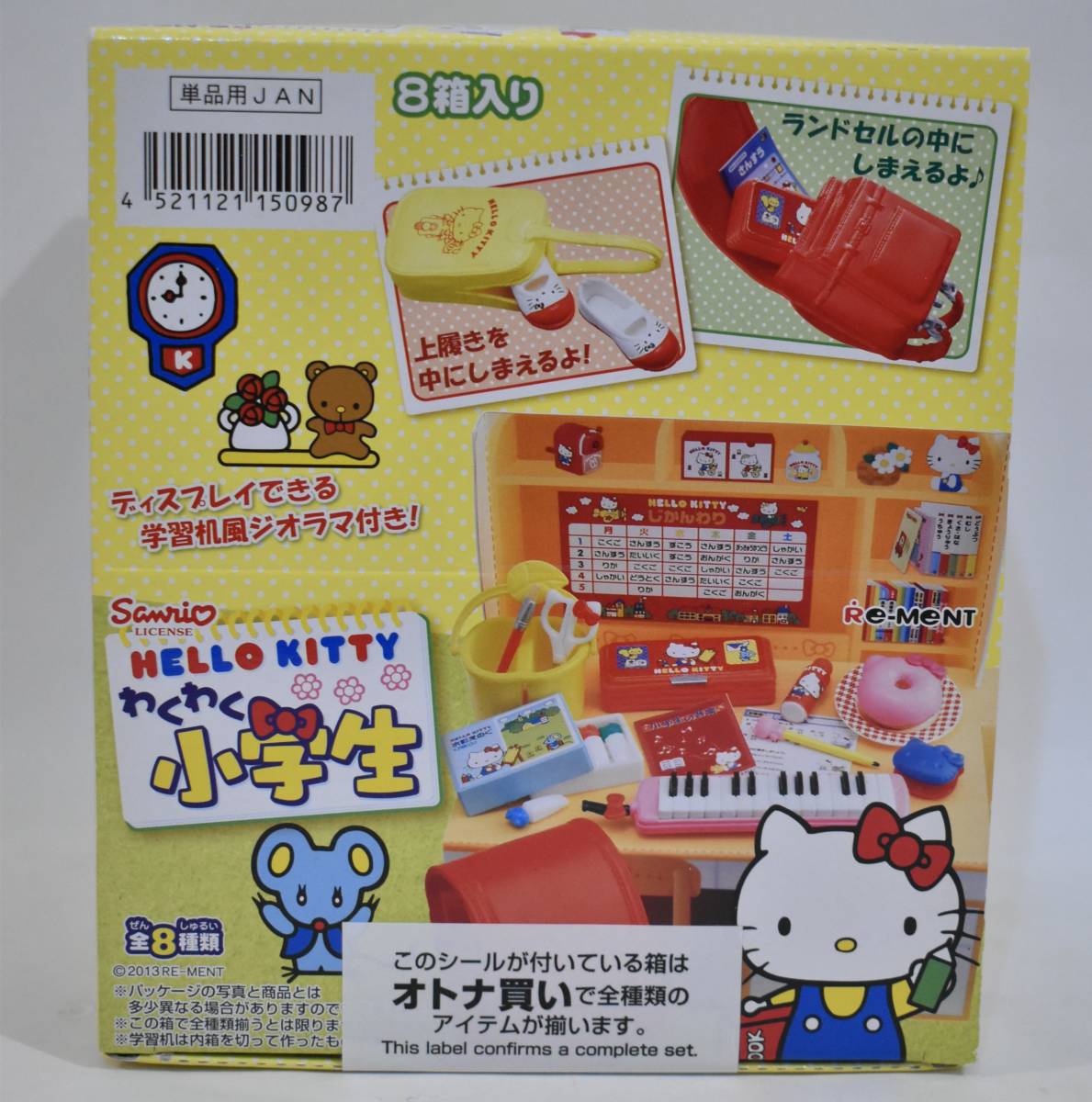 リーメント ハローキティわくわく小学生 全8種｜キャラクター