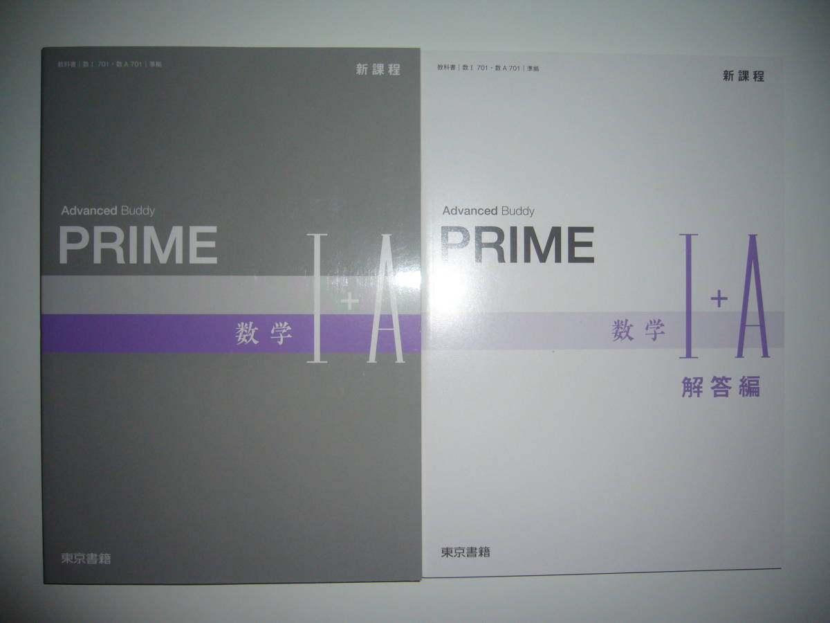 PRIME Advanced Buddy 新課程 東京書籍 : 数学 数学Ⅱ+B 解答編 付属 - Hi
